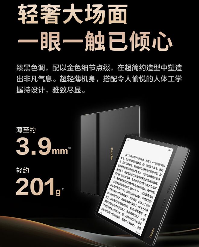 n 4 Plus 典藏版电纸书发布1899 元不朽情缘试玩版掌阅 iReader