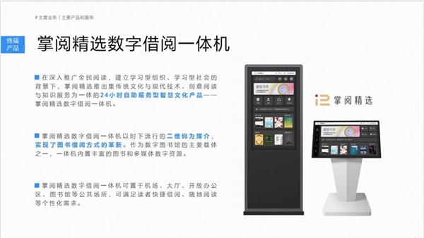 质量数智化阅读平台助力机构阅读新升级不朽情缘首页掌阅科技·掌阅精选：高(图3)