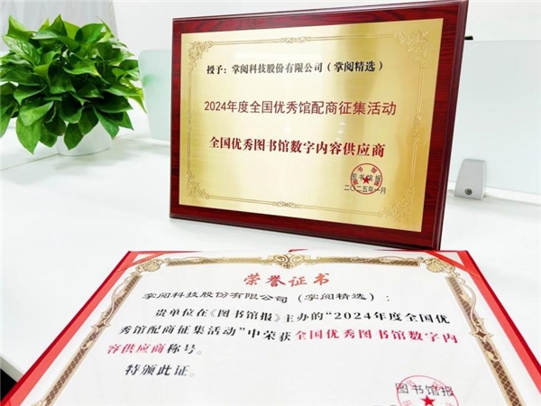 质量数智化阅读平台助力机构阅读新升级不朽